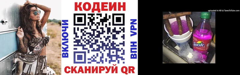 Купить  Горнозаводск  Кодеин напиток Lean (лин) 